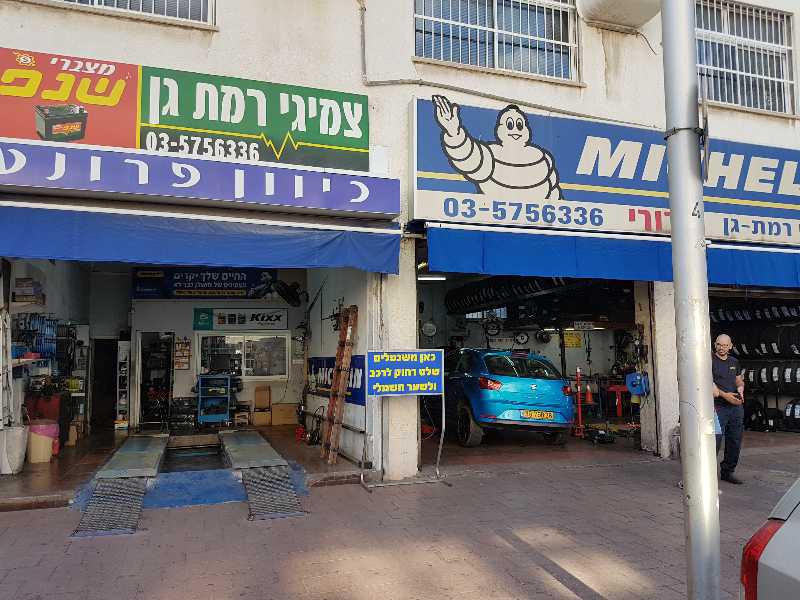תמונות צמיגי רמת גן כדורי