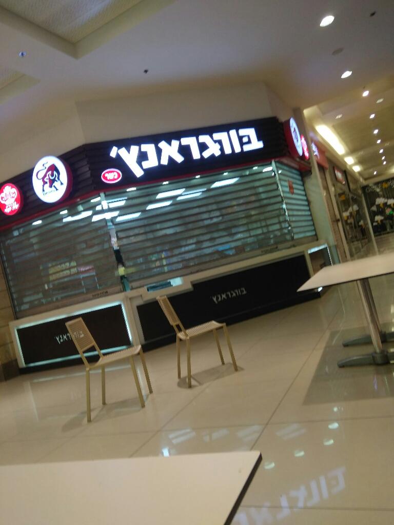 תמונות בורגר ראנץ'