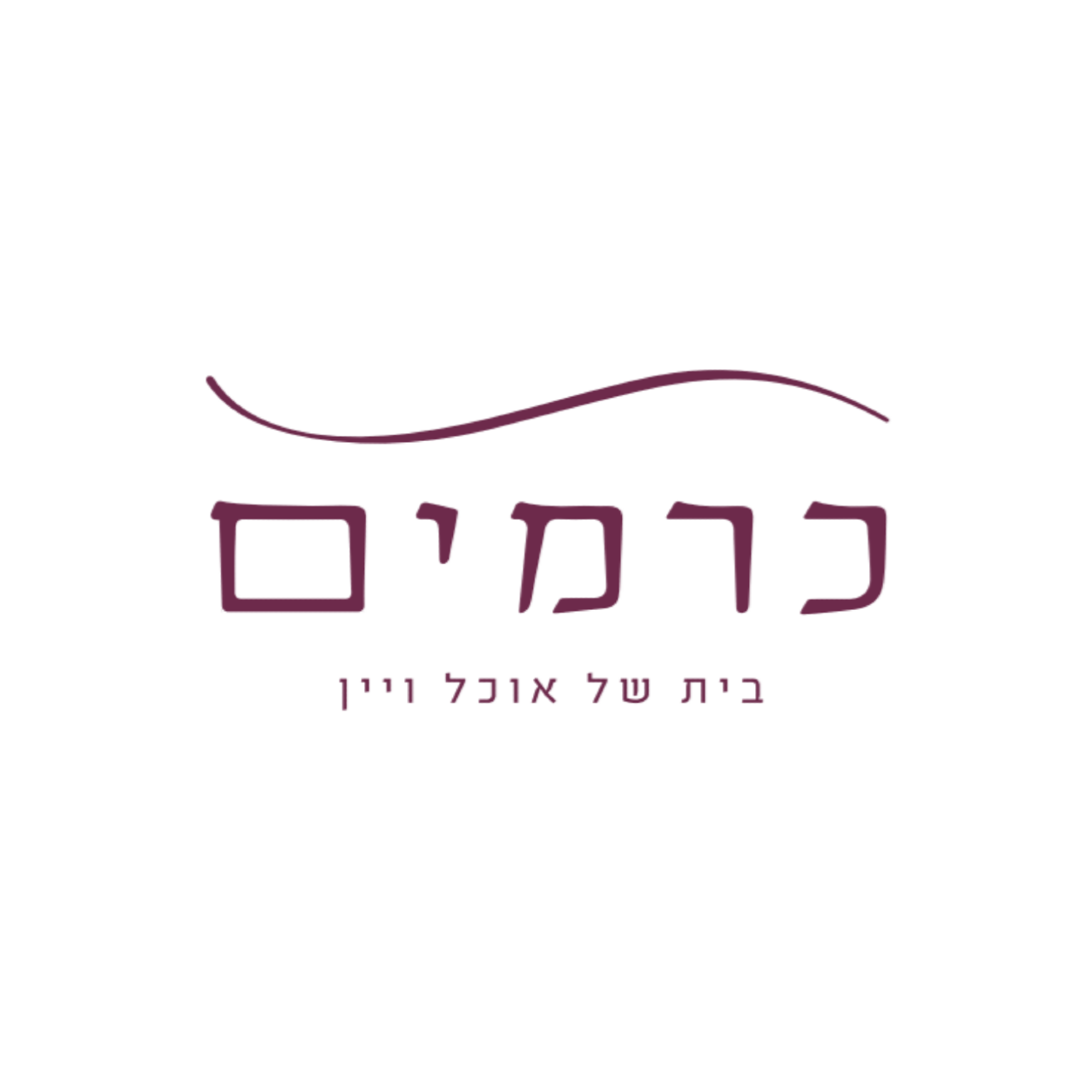 כרמים בית של אוכל ויין לוגו