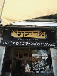 תמונות נערי המרבד