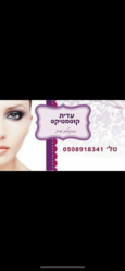 עדית קוסמטיקס לוגו