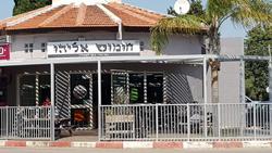 תמונות חומוס אליהו