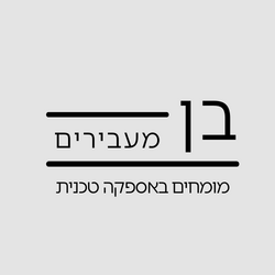 בן מעבירים אספקה טכנית לוגו