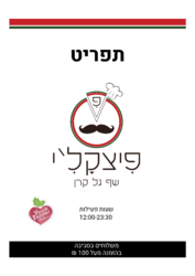 תמונות פיצקל'י
