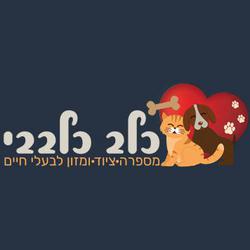 כלב כלבבי