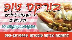 תמונות בורקס סטופ