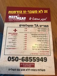 תמונות Meet and meat