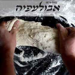תמונות אבולעפיה אלנבי