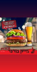 תמונות מייק בורגר גן העיר