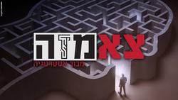 צא מזה מבוך אסטרטגיה