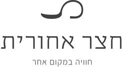 חצר אחורית