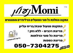 מומי מנעולן לוגו