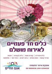 אגם החיים לוגו