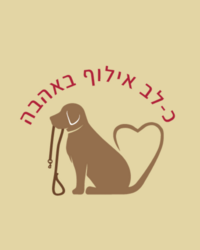 תמונה של כ לב אילוף באהבה