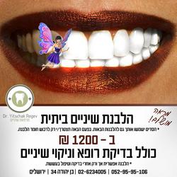 תמונות ד"ר יצחק רגב מרפאת שיניים