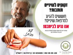 תמונות ד"ר יצחק רגב מרפאת שיניים