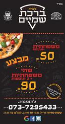תמונה של بيتزا بركة شمايم