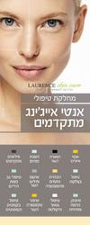 תמונות Laurence skin care