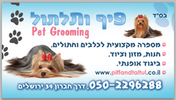 תמונה של פיף ותלתול