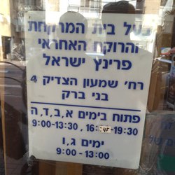 בית מרקחת פרינץ