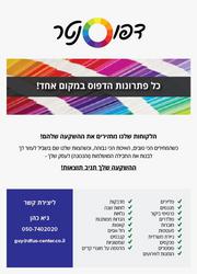תמונות דפוס סנטר אומנות הדפוס