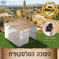 תמונה של סוכות הדר