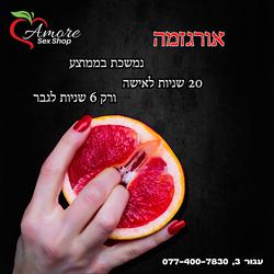 תמונות Amore אילת