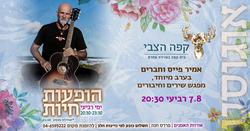 תמונות קפה הצבי