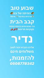 תמונות פיתה של בנו