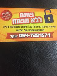פותח ללא מפתח