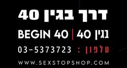 SEX STOP לוגו