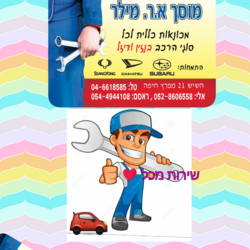 מוסך א.ר.מילר לוגו