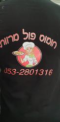 תמונות חומוס פול מרוות