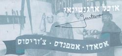 הארגנטינאים