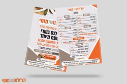 הצ'ולנט של מוטי הצ'ולנט של מוטי