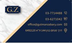 גוטמן & צברי