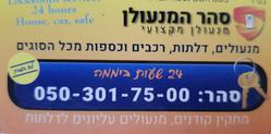 תמונות סהר המנעולן