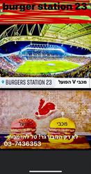 תמונות בורגר סטיישן 23