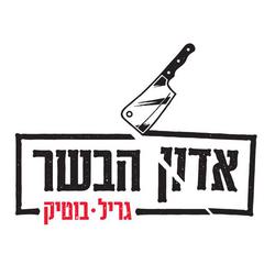 אדון הבשר לוגו