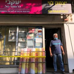 לוי יצחק לוגו