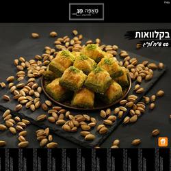 תמונה של מאפה מן