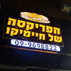 תמונות הפריקסה של חיימיקו