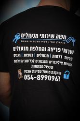 תמונות משה שרותי מנעולים והנדימן