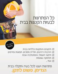 תמונות משה שרותי מנעולים והנדימן