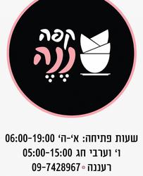 קפה ננה