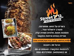 גריל סטריט
