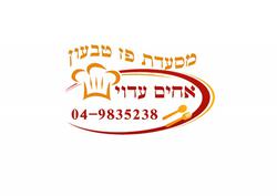 מסעדת פז טבעון