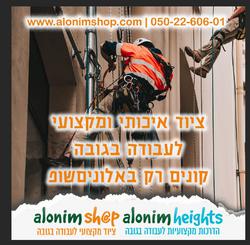 תמונה של ALONIMSHOP
