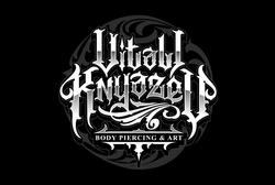 תמונות Vitali Knyazev Body Piercing & Art