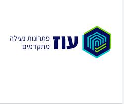 עוז פתרונות נעילה